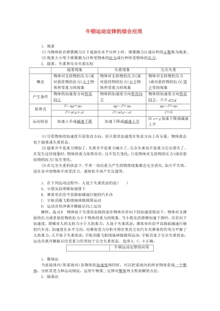 高三物理一轮复习 牛顿运动定律的综合应用教学一体案
