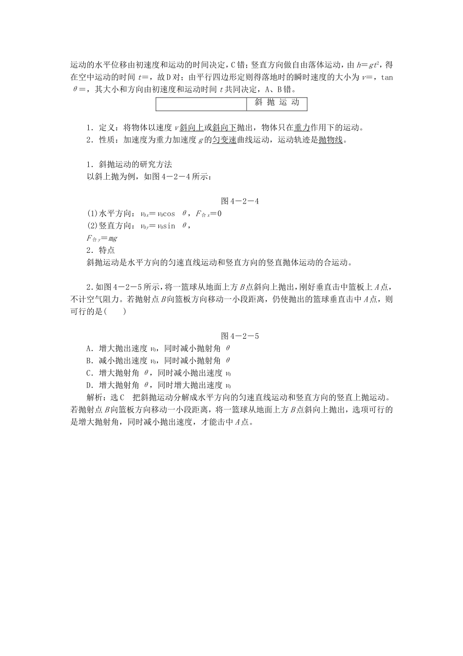 高三物理一轮复习 平抛运动教学一体案_第2页