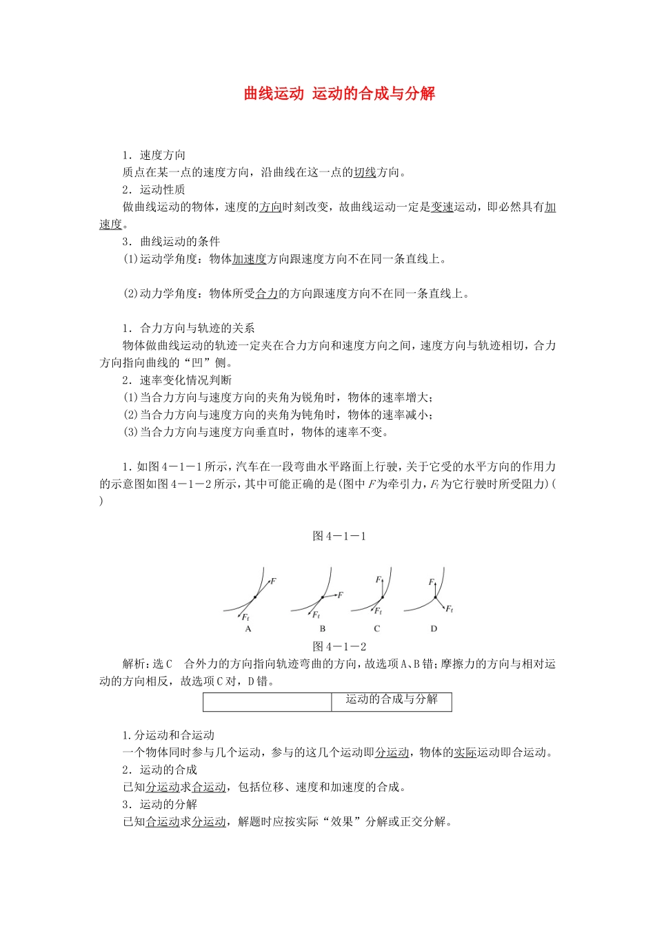 高三物理一轮复习 曲线运动 运动的合成与分解教学一体案_第1页