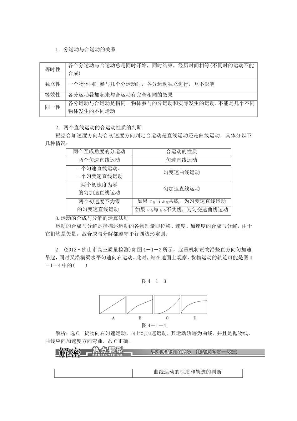 高三物理一轮复习 曲线运动 运动的合成与分解教学一体案_第2页