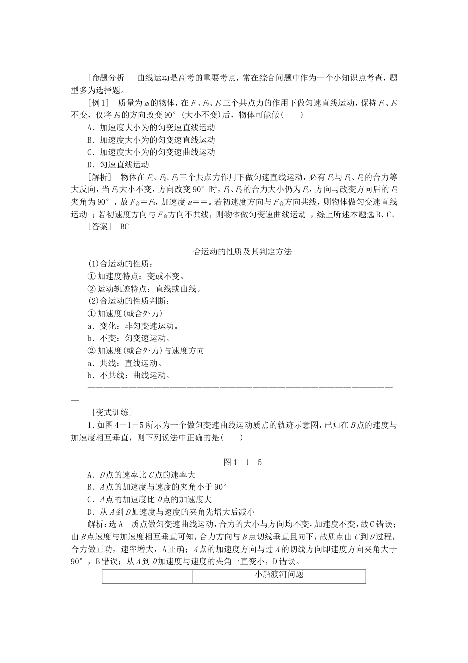 高三物理一轮复习 曲线运动 运动的合成与分解教学一体案_第3页