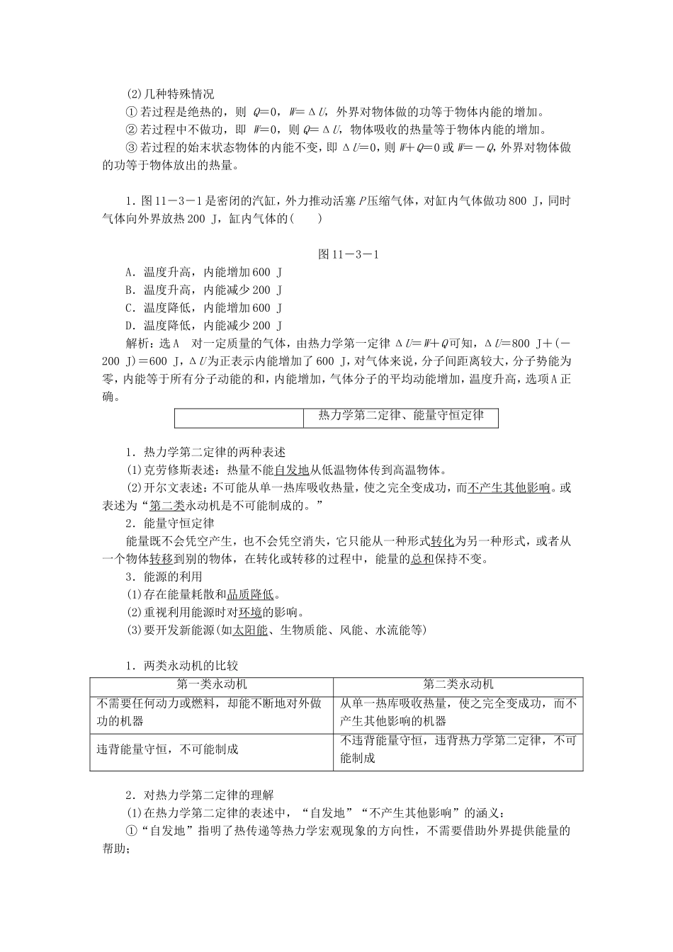 高三物理一轮复习 热力学定律与能量守恒定律教学一体案_第2页
