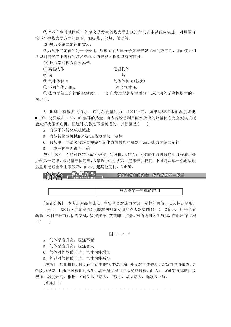 高三物理一轮复习 热力学定律与能量守恒定律教学一体案_第3页