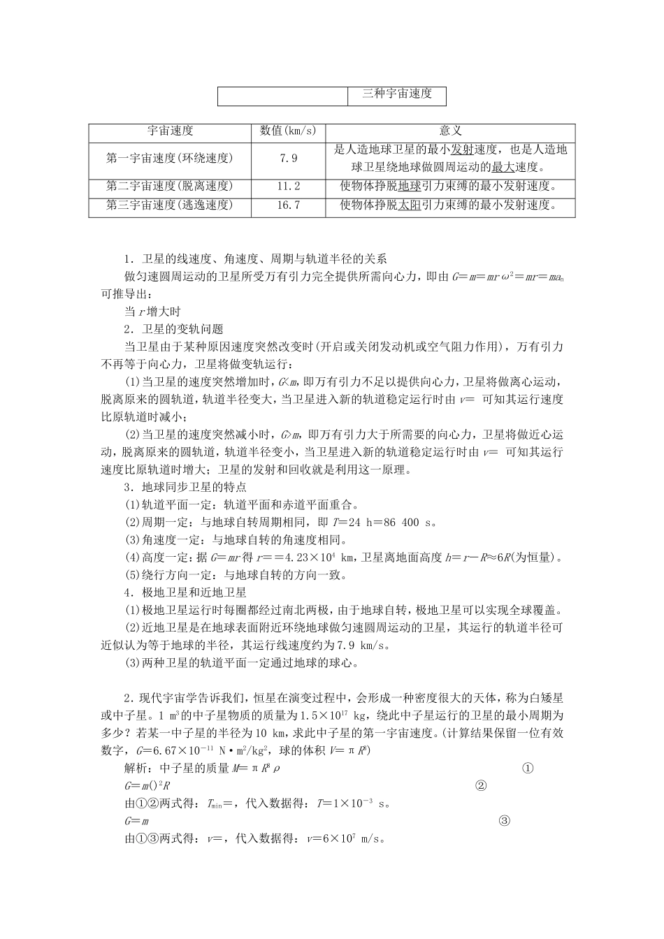 高三物理一轮复习 万有引力与航天教学一体案_第2页