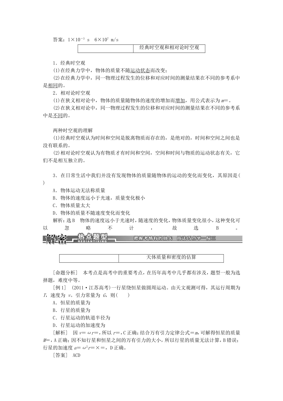 高三物理一轮复习 万有引力与航天教学一体案_第3页