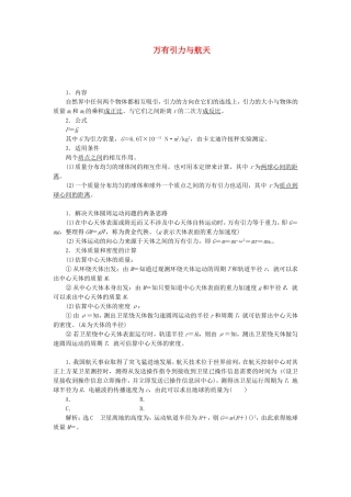 高三物理一轮复习 万有引力与航天教学一体案