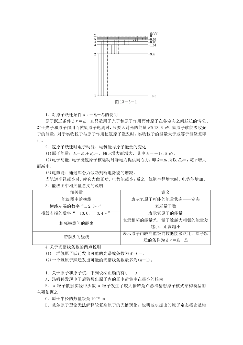 高三物理一轮复习 原子结构和原子核教学一体案_第2页