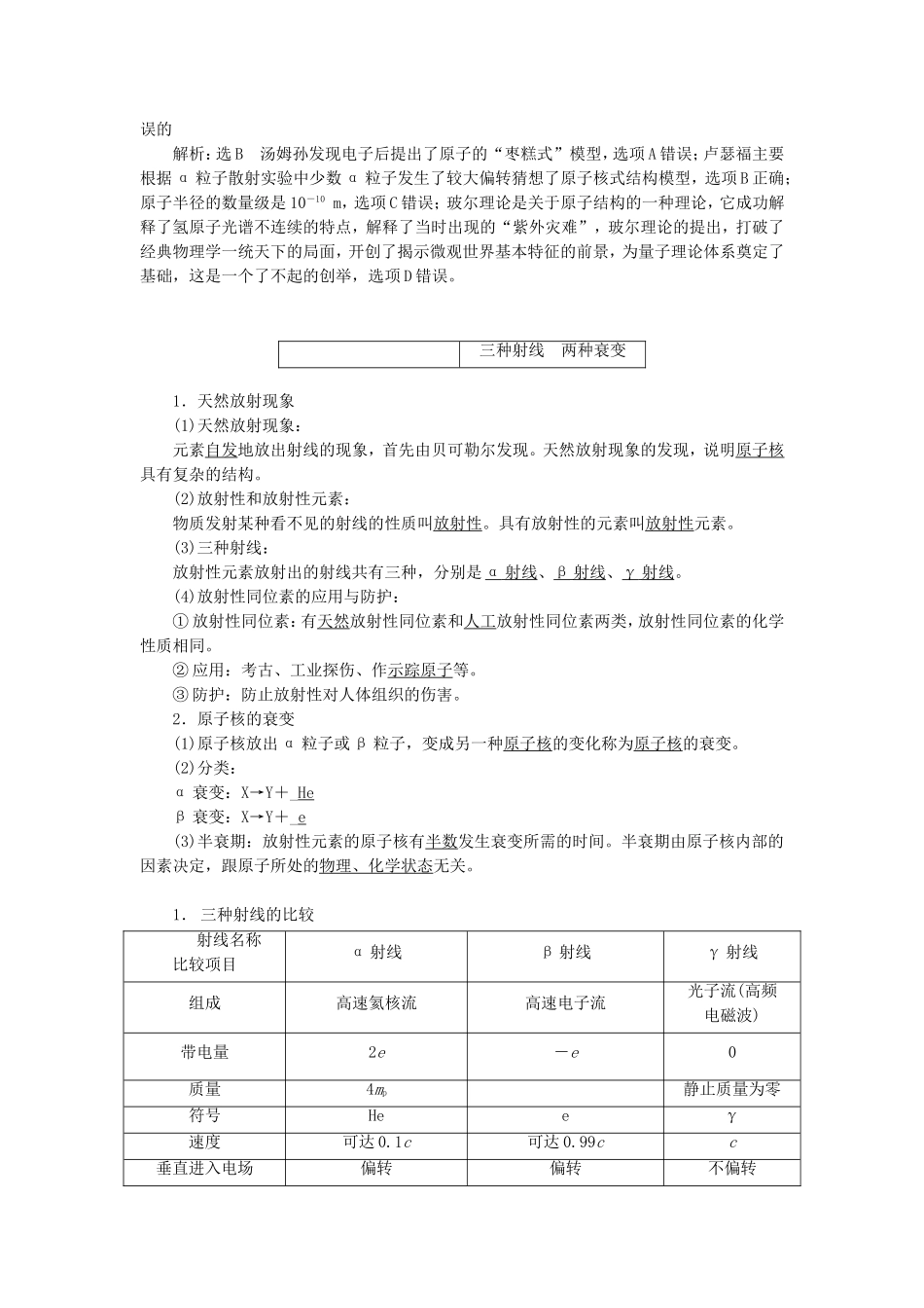高三物理一轮复习 原子结构和原子核教学一体案_第3页