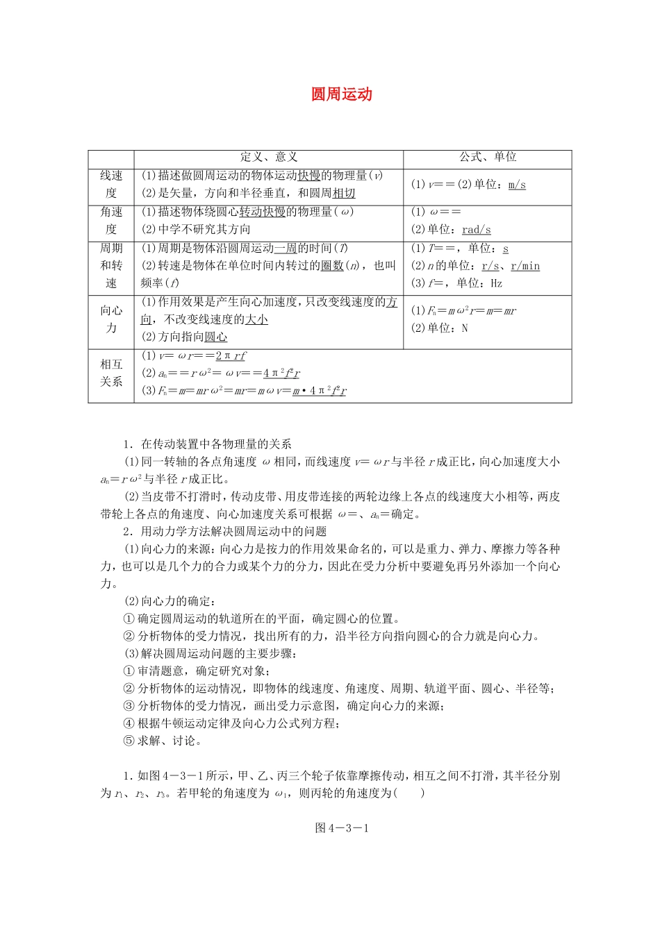 高三物理一轮复习 圆周运动教学一体案_第1页
