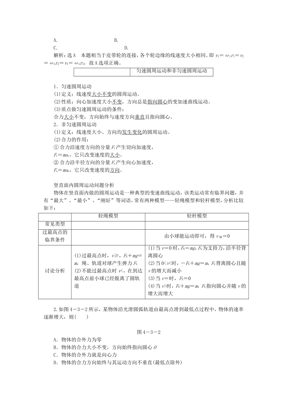 高三物理一轮复习 圆周运动教学一体案_第2页