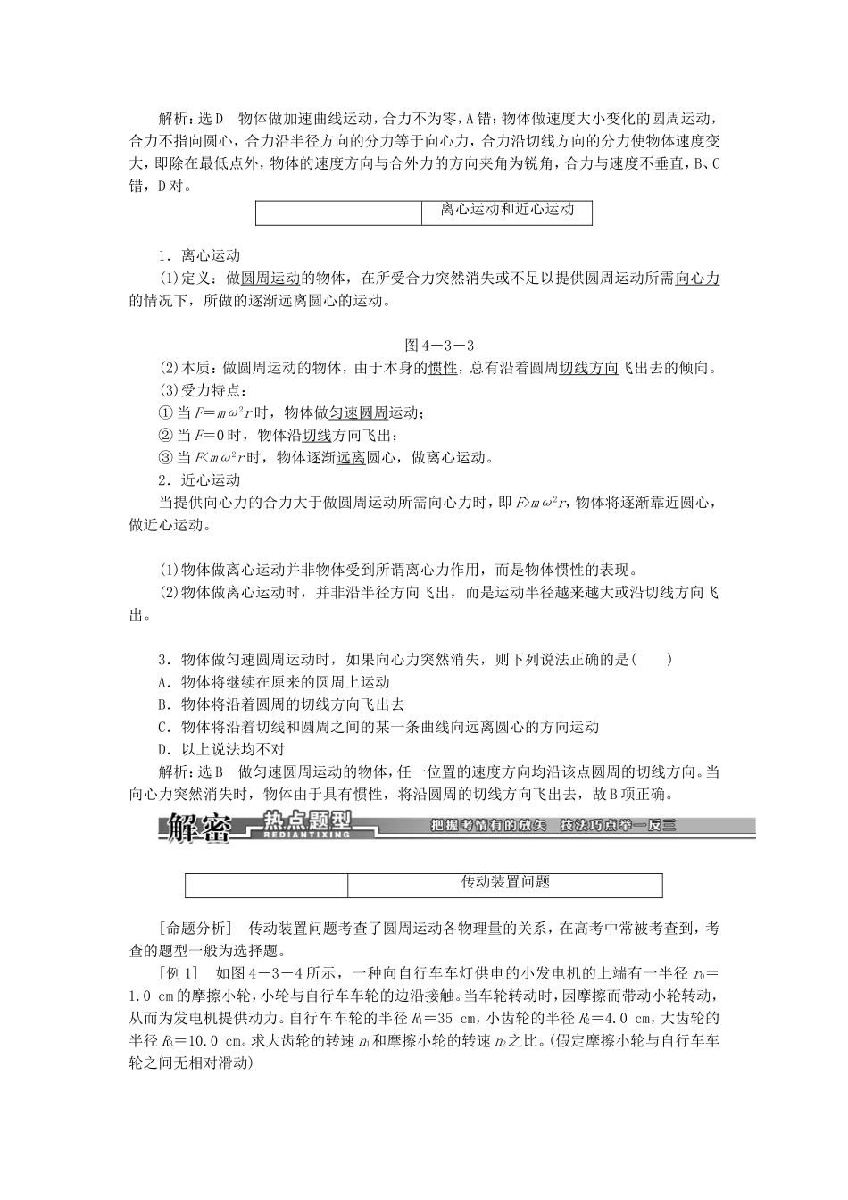 高三物理一轮复习 圆周运动教学一体案_第3页