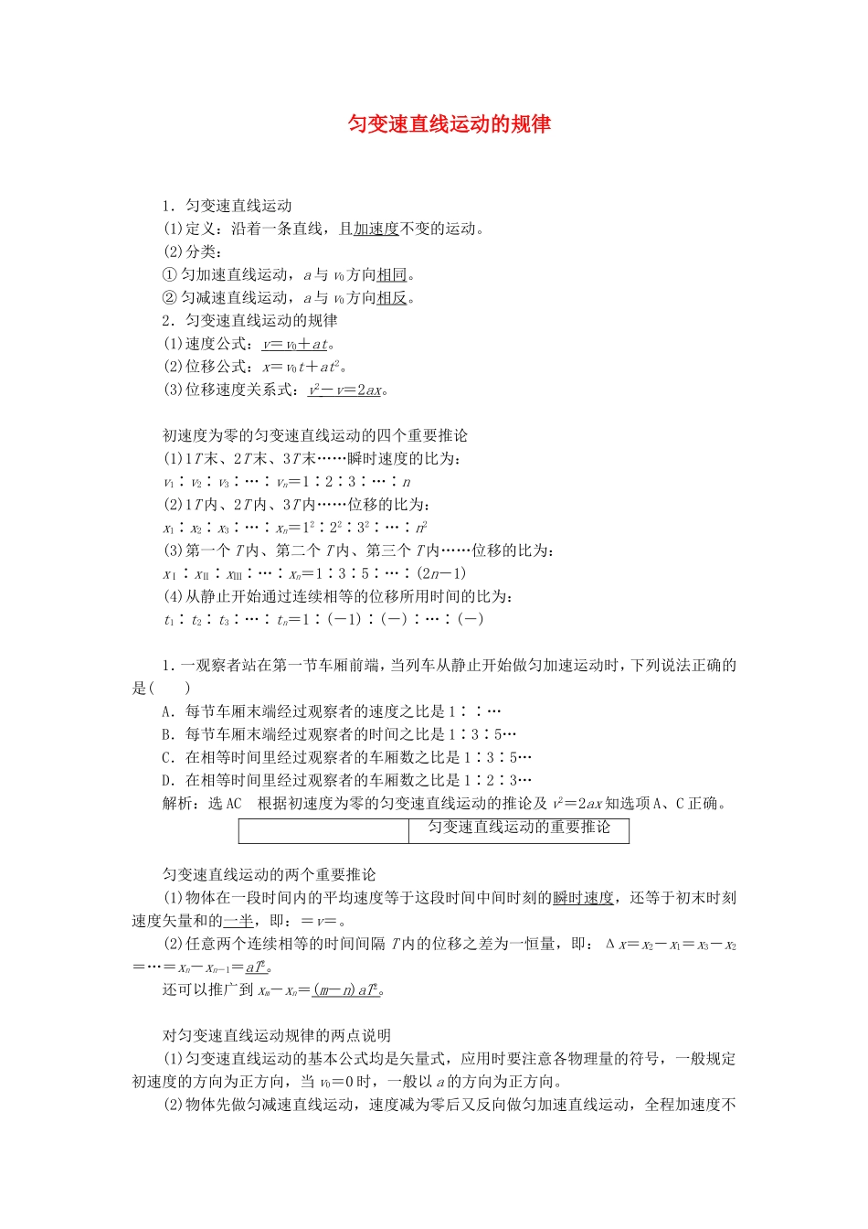 高三物理一轮复习 匀变速直线运动的规律教学一体案_第1页