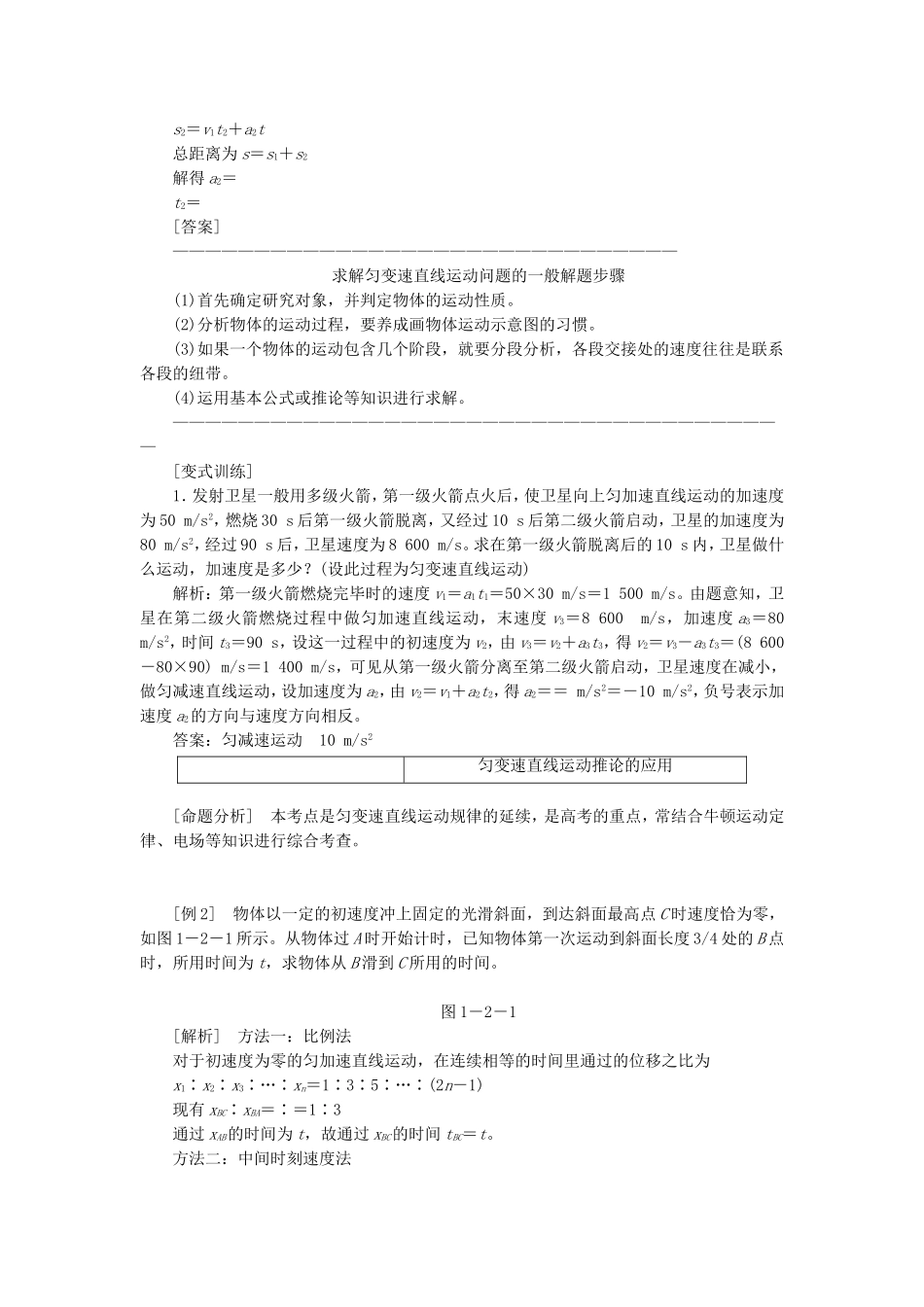 高三物理一轮复习 匀变速直线运动的规律教学一体案_第3页
