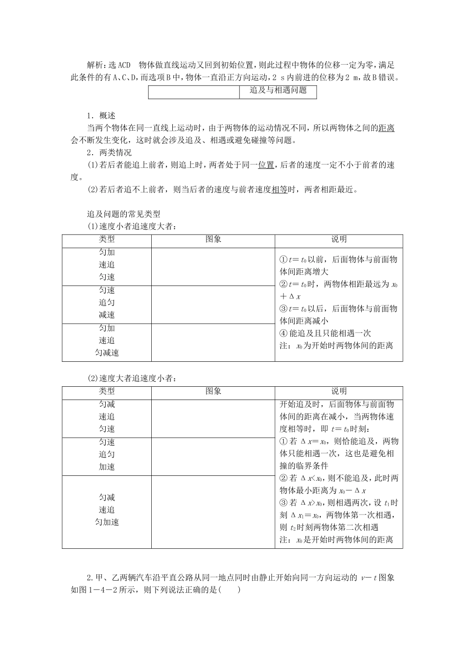 高三物理一轮复习 运动图象 追及与相遇问题教学一体案_第2页