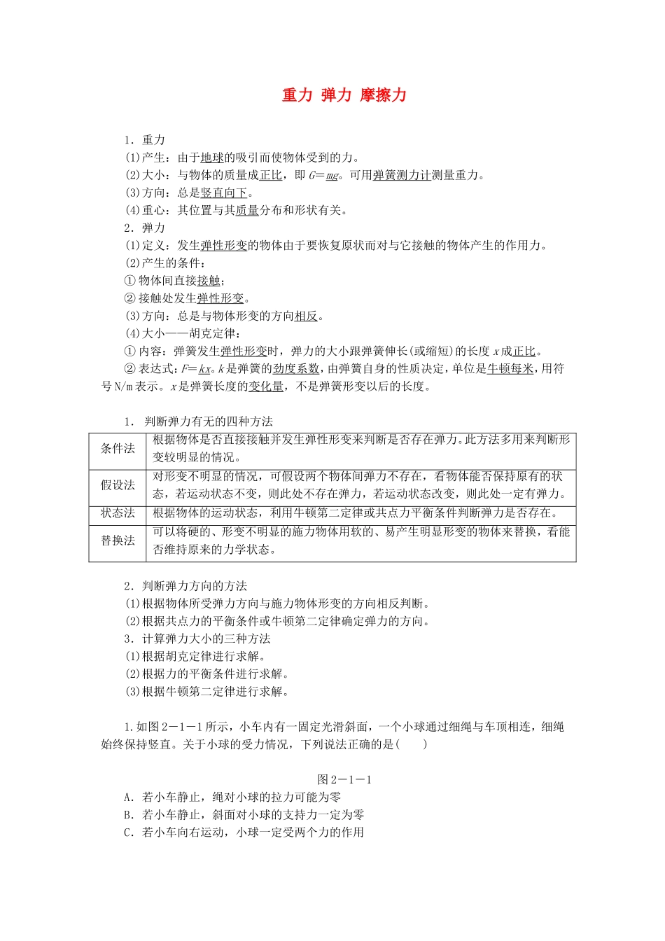 高三物理一轮复习 重力 弹力 摩擦力教学一体案_第1页