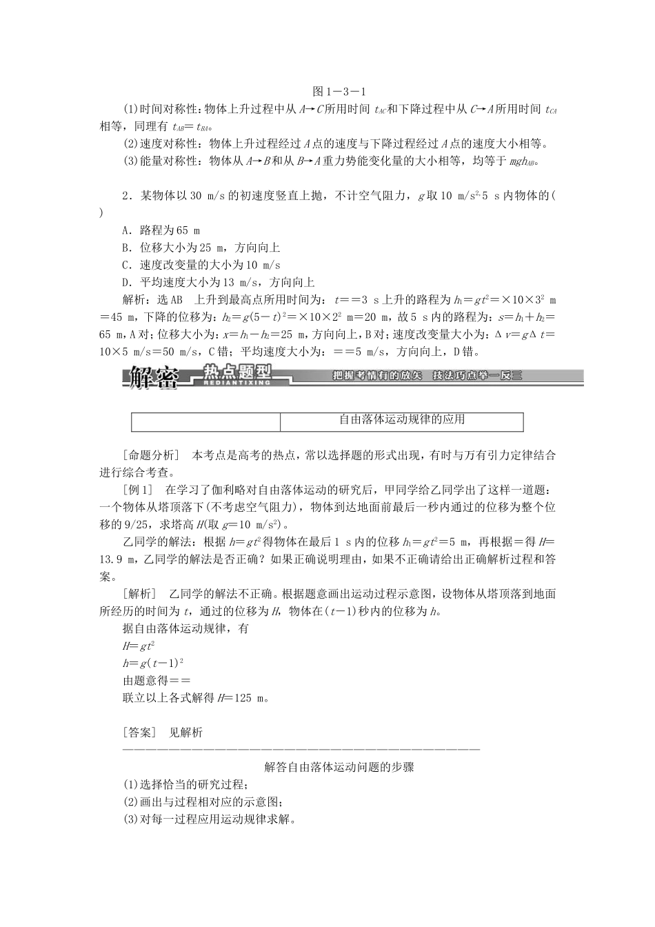 高三物理一轮复习 自由落体和竖直上抛教学一体案_第2页