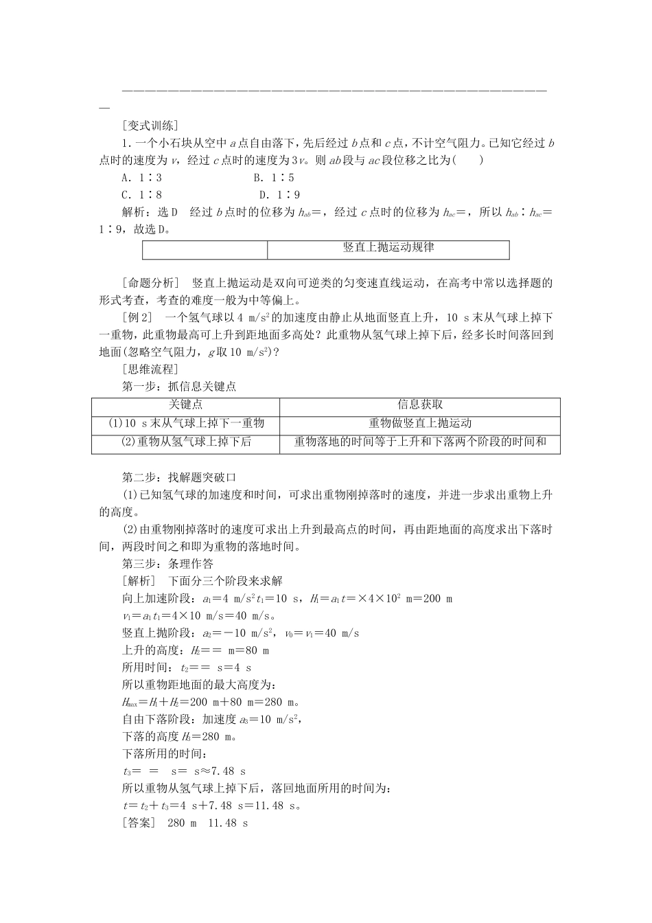 高三物理一轮复习 自由落体和竖直上抛教学一体案_第3页
