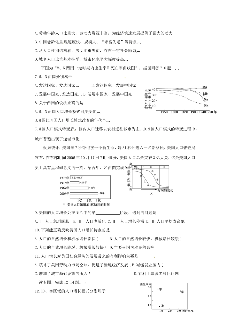 高中地理 第1章 人口的变化A单元测试题_第2页