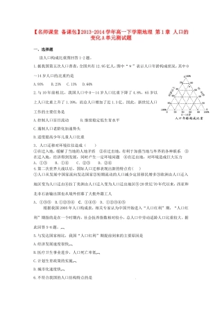 高中地理 第1章 人口的变化A单元测试题