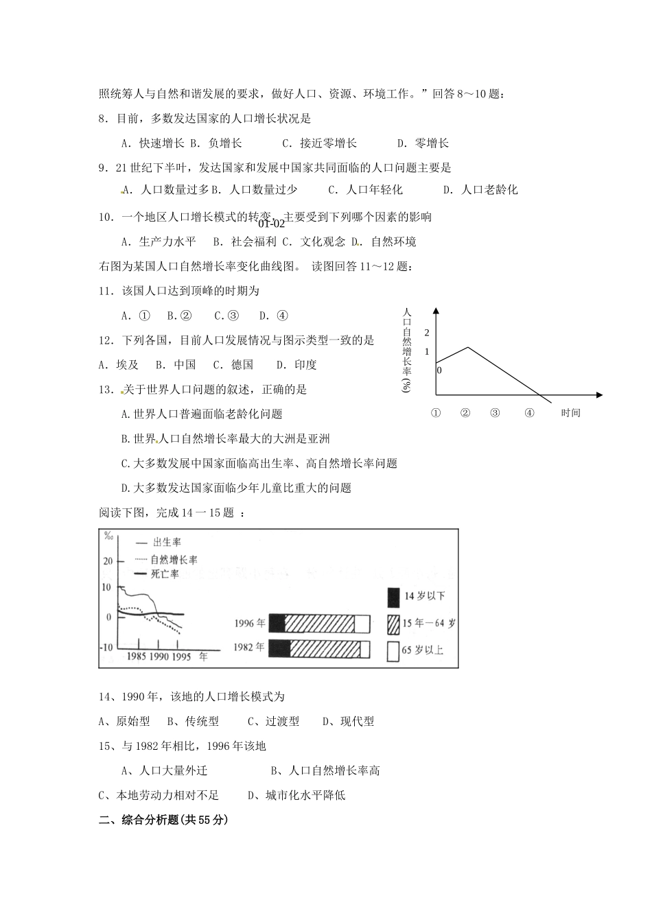 高中地理 第1章第1节 人口的数量变化课时训练 新人教版必修2_第2页