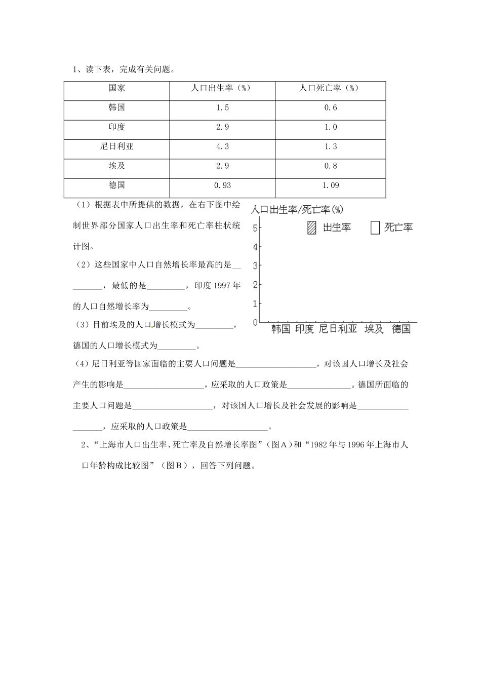 高中地理 第1章第1节 人口的数量变化课时训练 新人教版必修2_第3页