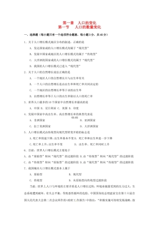 高中地理 第1章第1节 人口的数量变化课时训练 新人教版必修2