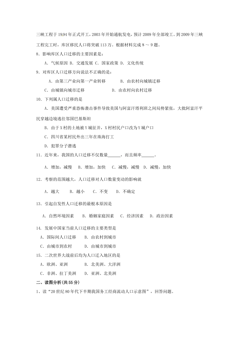 高中地理 第1章第2节 人口的空间变化课时训练 新人教版必修2_第2页