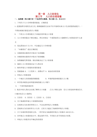 高中地理 第1章第3节 人口的合理容量课时训练 新人教版必修2