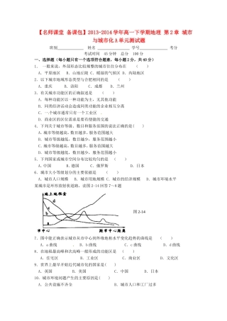 高中地理 第2章 城市与城市化A单元测试题