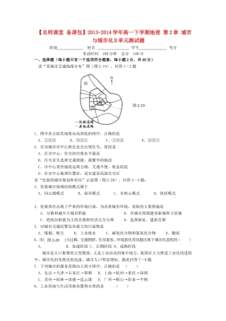 高中地理 第2章 城市与城市化B单元测试题