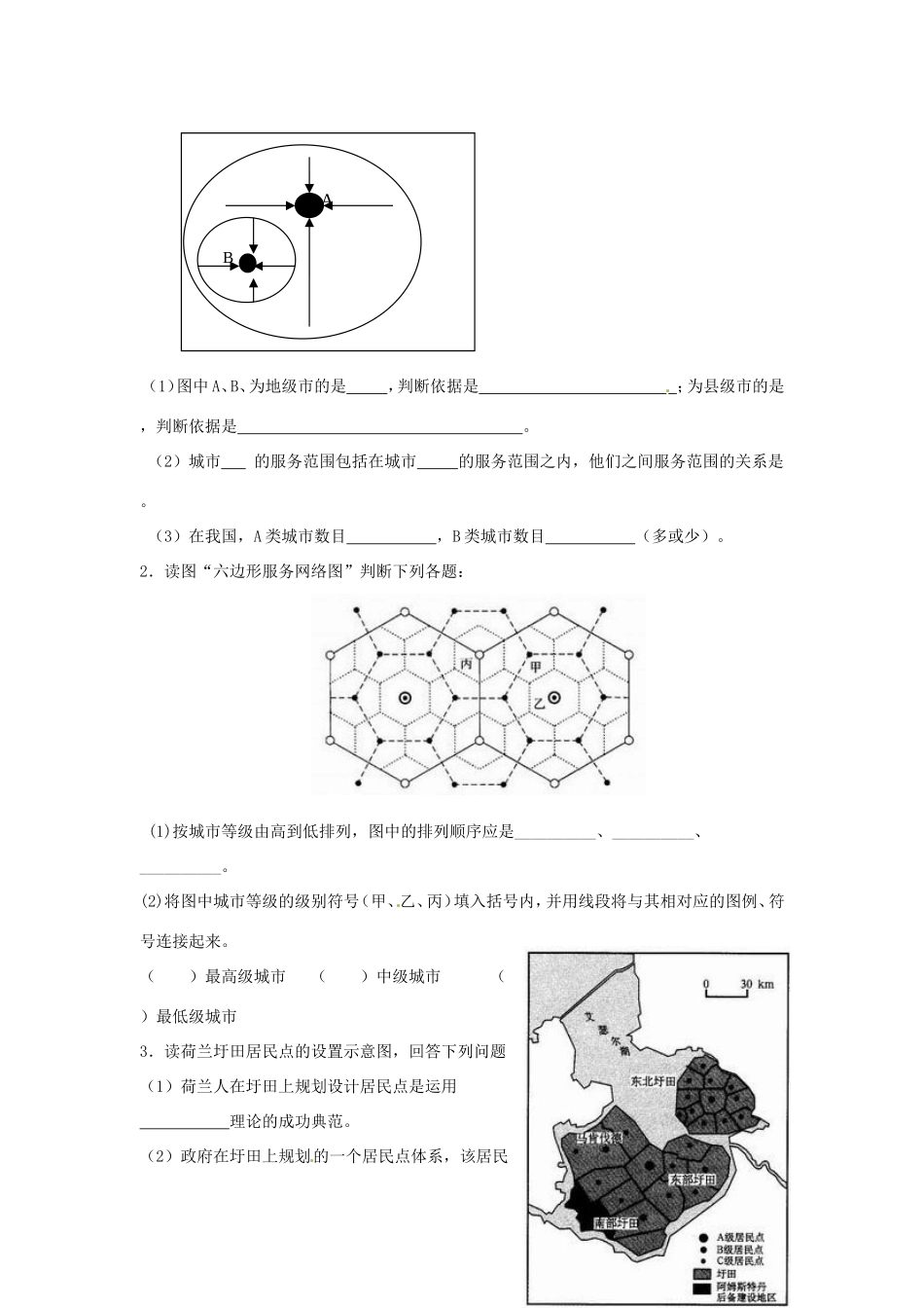 高中地理 第2章第2节 不同等级城市的服务功能课时训练 新人教版必修2_第3页