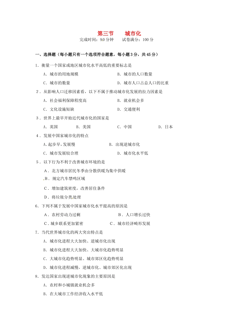 高中地理 第2章第3节 城市化课时训练 新人教版必修2_第1页