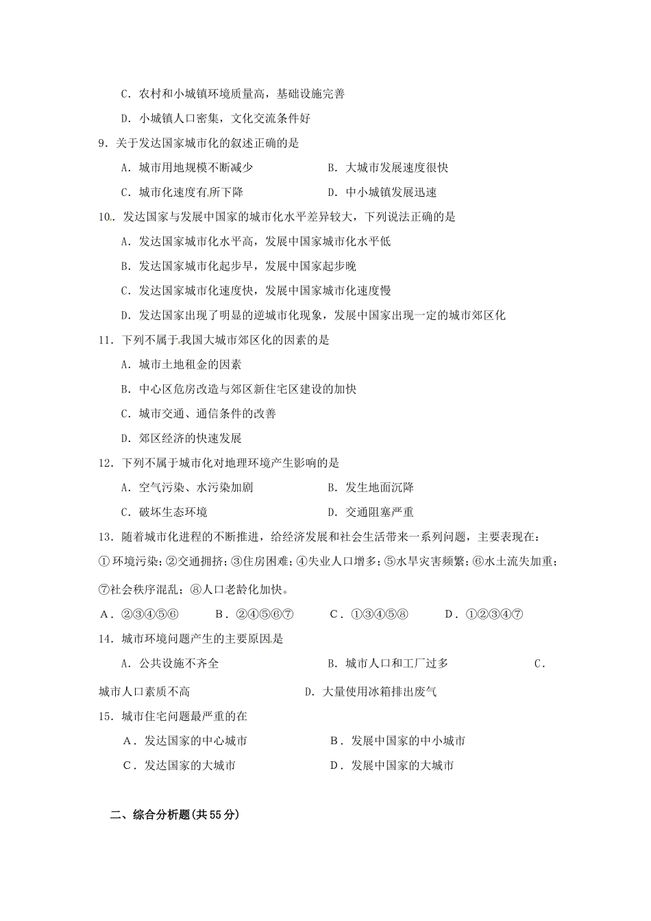 高中地理 第2章第3节 城市化课时训练 新人教版必修2_第2页