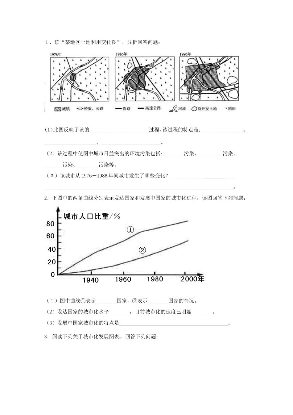 高中地理 第2章第3节 城市化课时训练 新人教版必修2_第3页