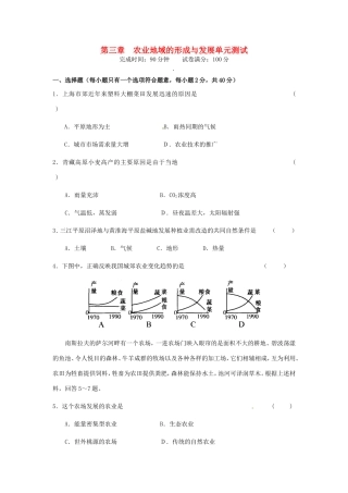 高中地理 第3章 农业地域的形成与发展A单元测试题