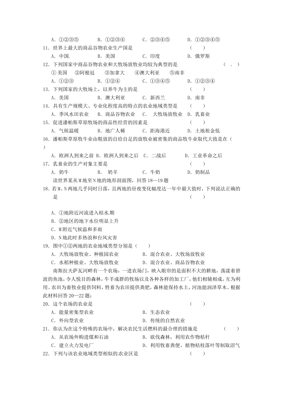 高中地理 第3章 农业地域的形成与发展B单元测试题_第2页
