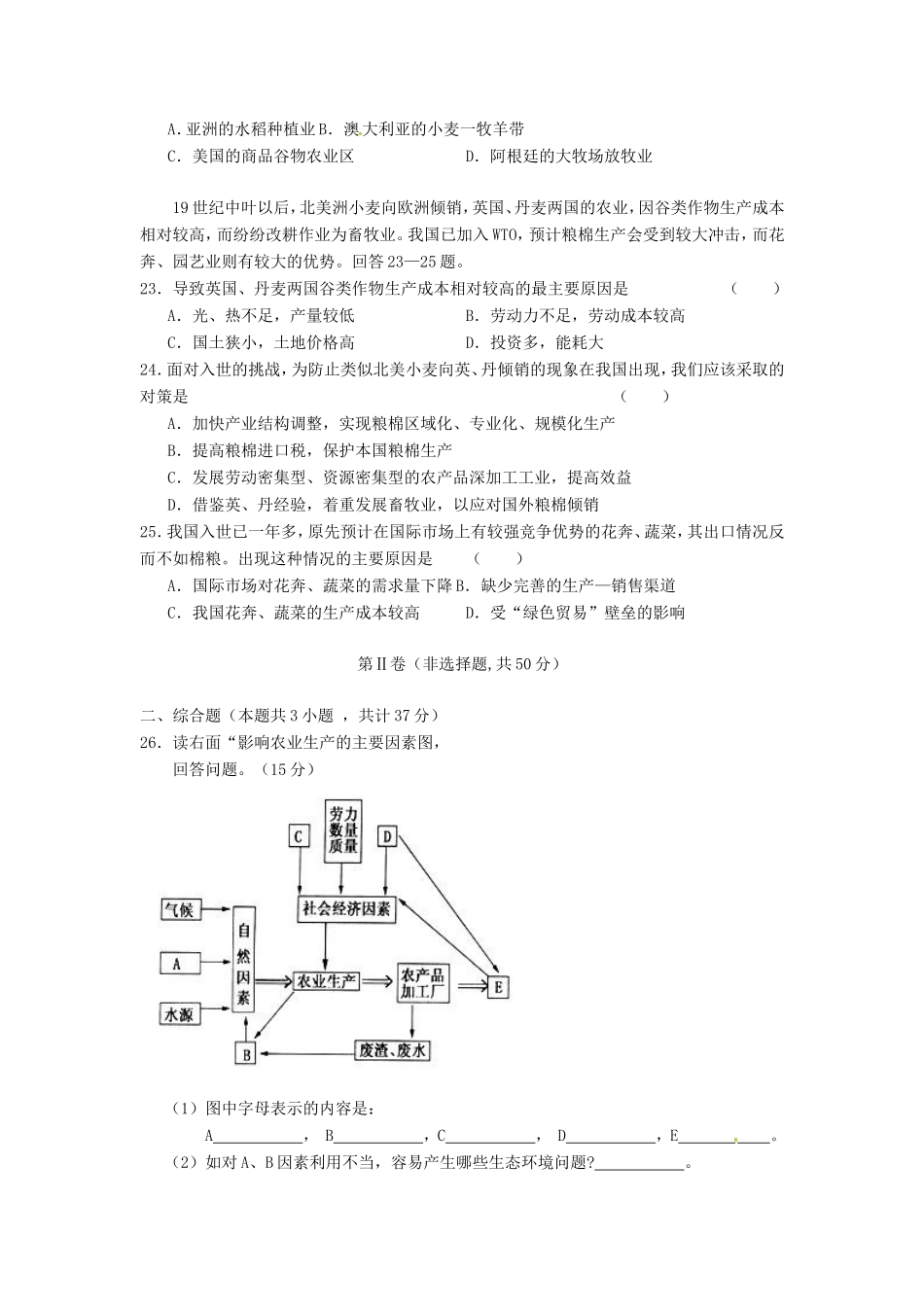 高中地理 第3章 农业地域的形成与发展B单元测试题_第3页