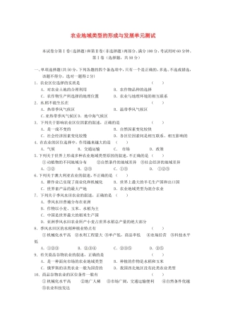 高中地理 第3章 农业地域的形成与发展B单元测试题
