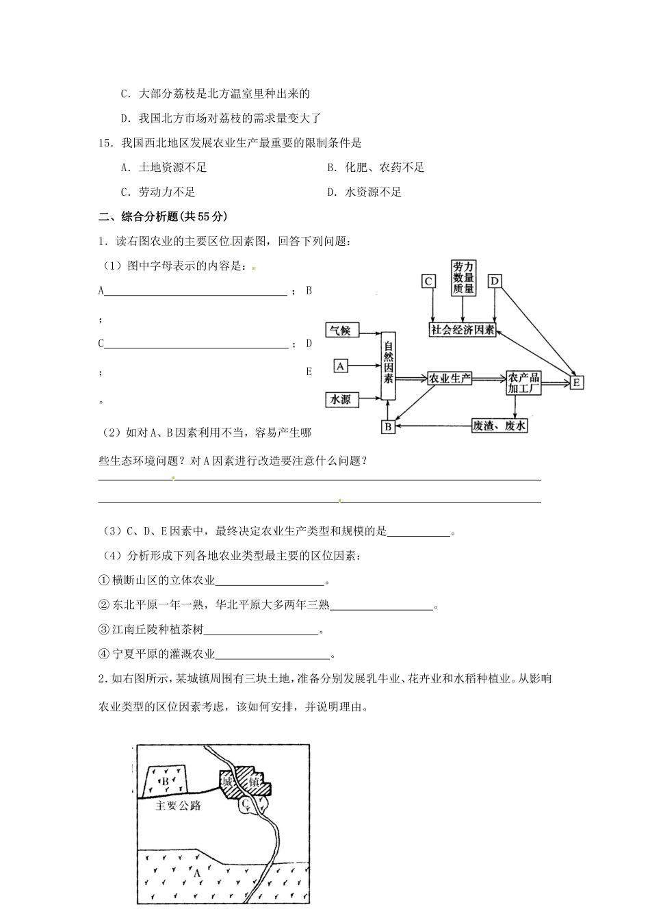 高中地理 第3章第1节 农业的区位选择课时训练 新人教版必修2_第3页