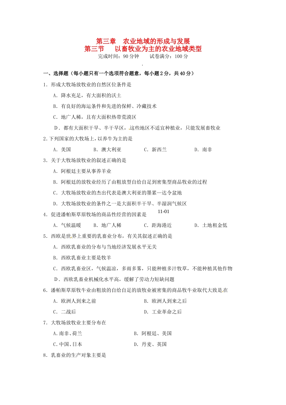 高中地理 第3章第3节 以畜牧业为主的农业地域类型课时训练 新人教版必修2_第1页