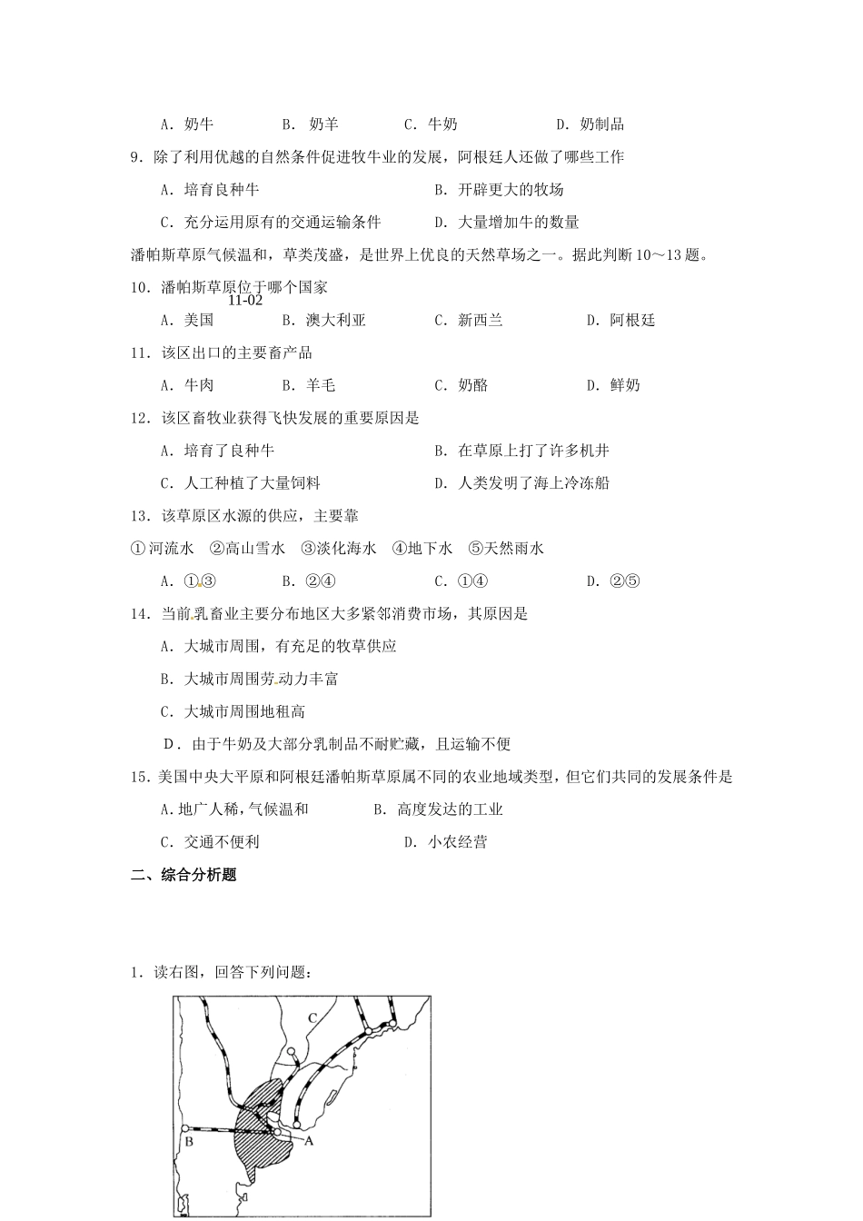 高中地理 第3章第3节 以畜牧业为主的农业地域类型课时训练 新人教版必修2_第2页