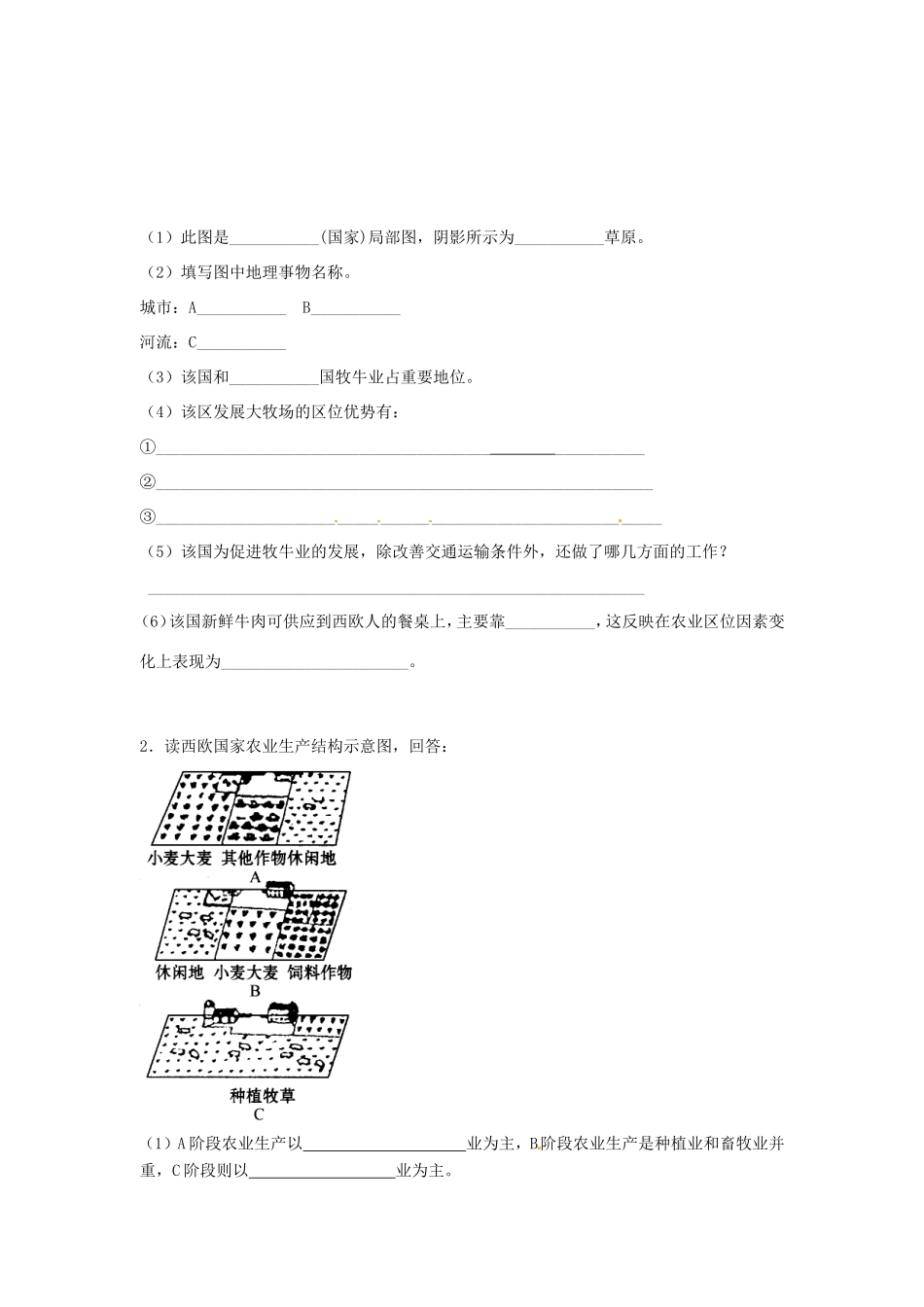 高中地理 第3章第3节 以畜牧业为主的农业地域类型课时训练 新人教版必修2_第3页