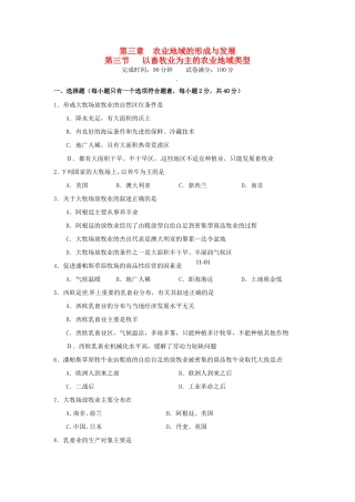 高中地理 第3章第3节 以畜牧业为主的农业地域类型课时训练 新人教版必修2