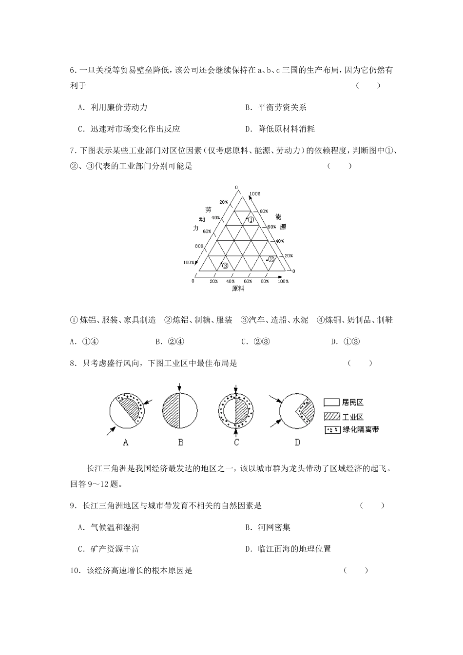 高中地理 第4章 工业地域的形成与发展A单元测试题_第2页