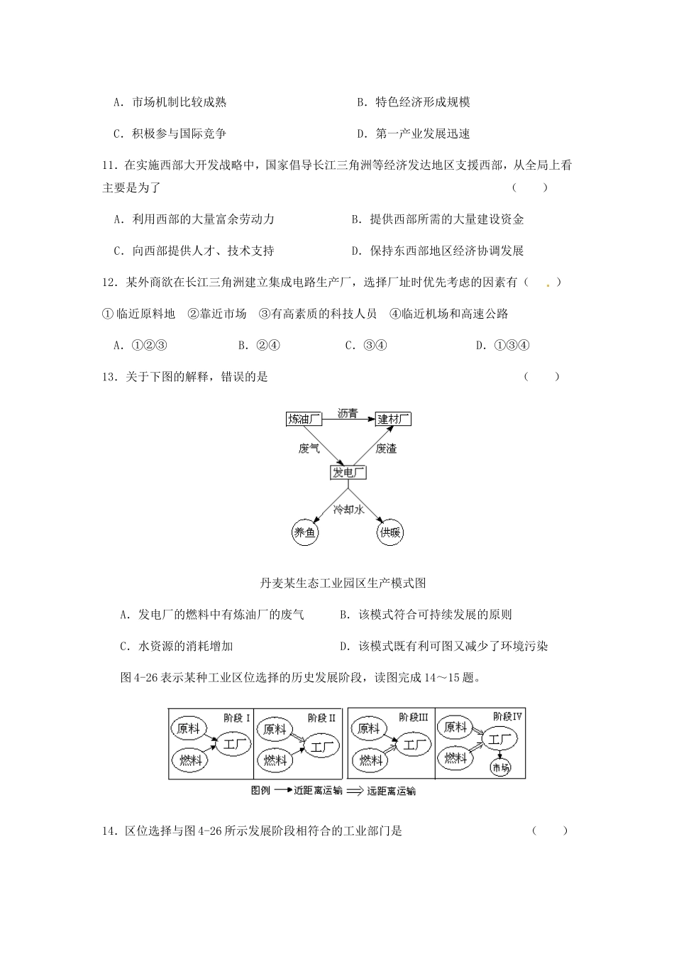 高中地理 第4章 工业地域的形成与发展A单元测试题_第3页