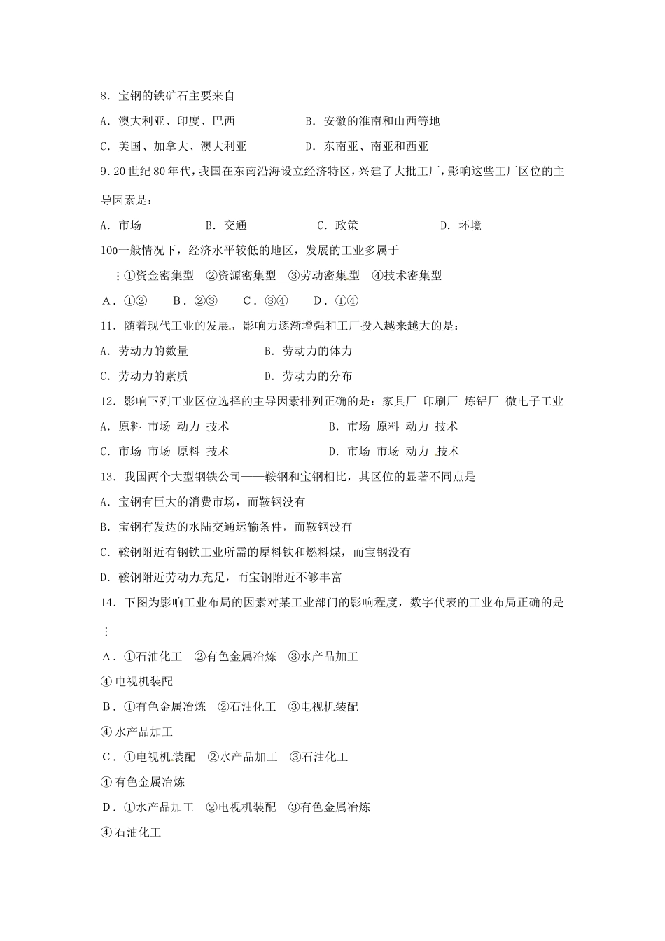 高中地理 第4章第1节 工业的区位选择课时训练 新人教版必修2_第2页
