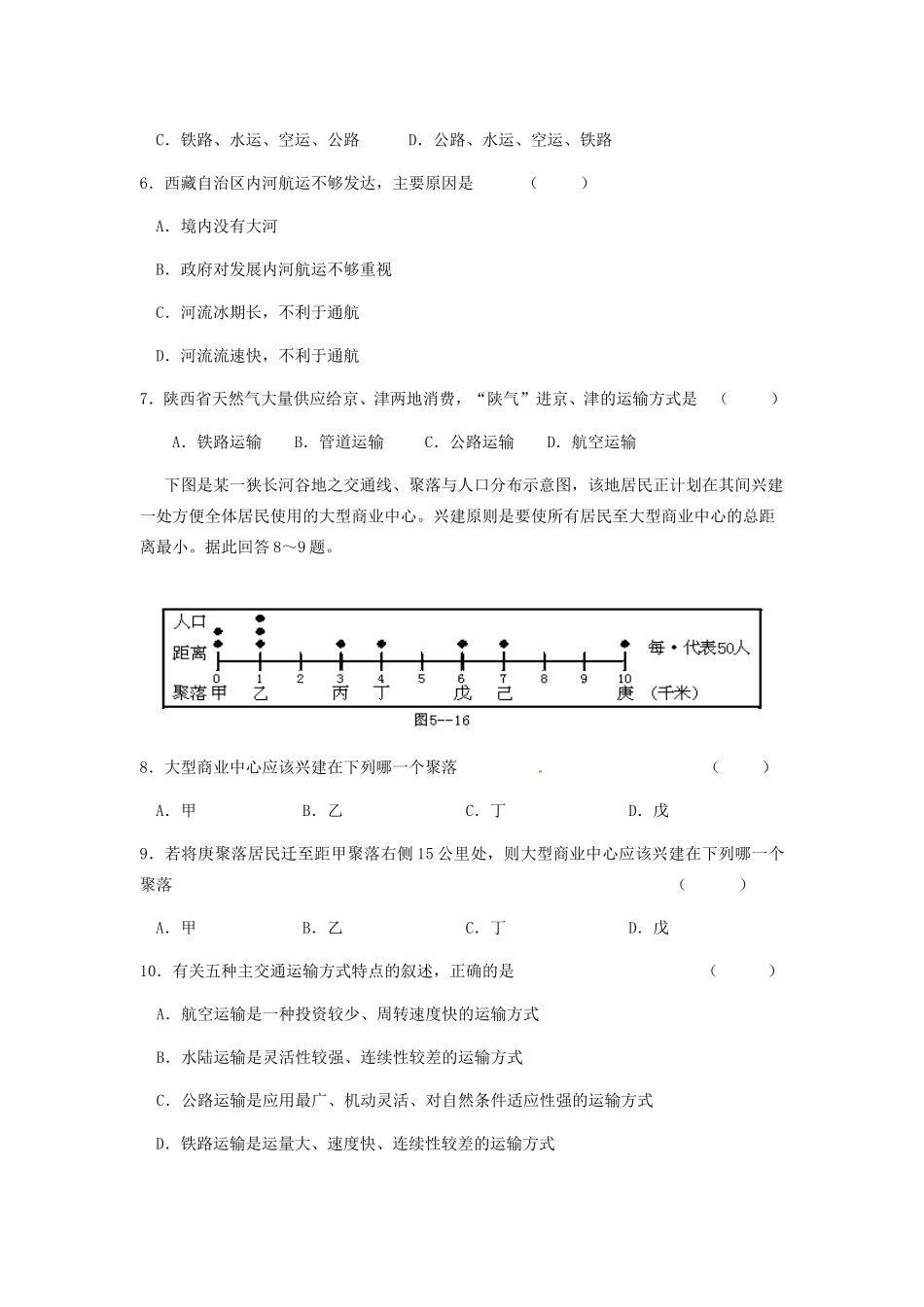 高中地理 第5章 交通运输布局及其影响A单元测试题_第2页