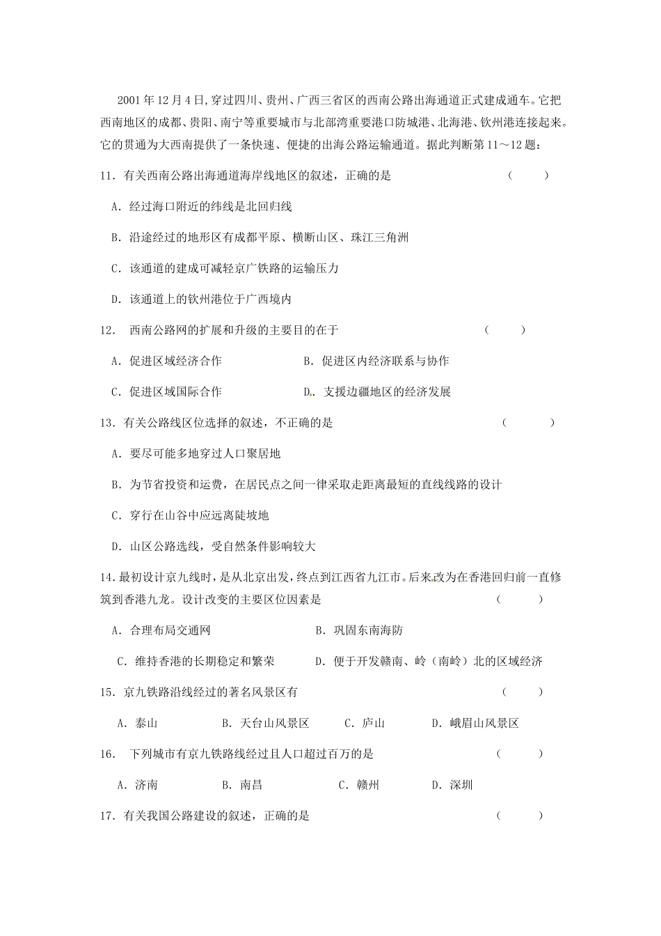 高中地理 第5章 交通运输布局及其影响A单元测试题_第3页
