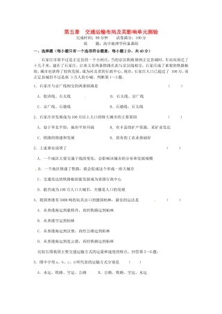高中地理 第5章 交通运输布局及其影响A单元测试题