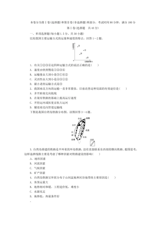 高中地理 第5章 交通运输布局及其影响B单元测试题